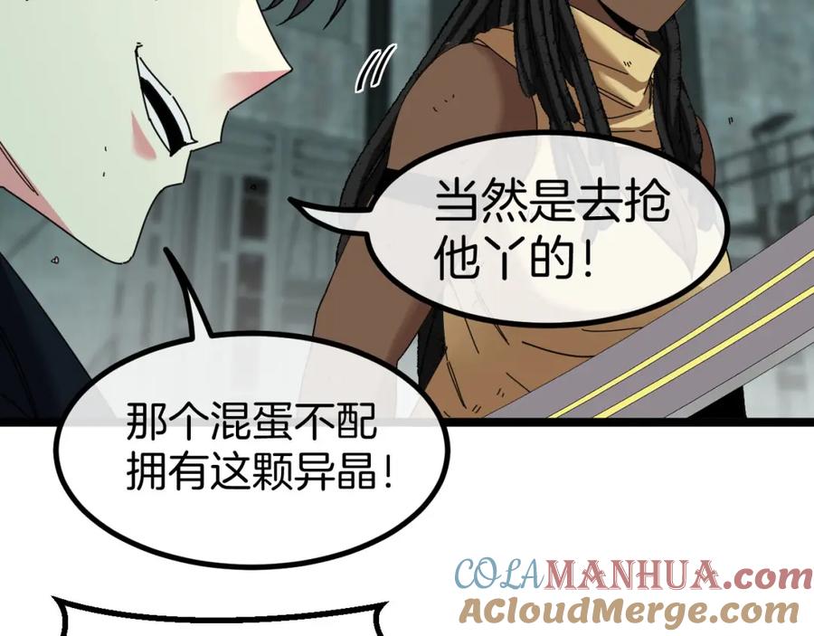神级升级系统 第63话 集体疯狂 第121页