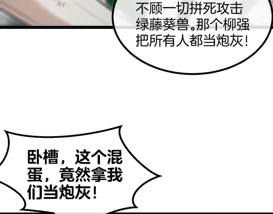 神级升级系统 第63话 集体疯狂 第78页