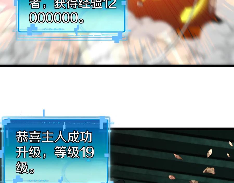 神级升级系统 第64话：智斗五阶武者 第107页