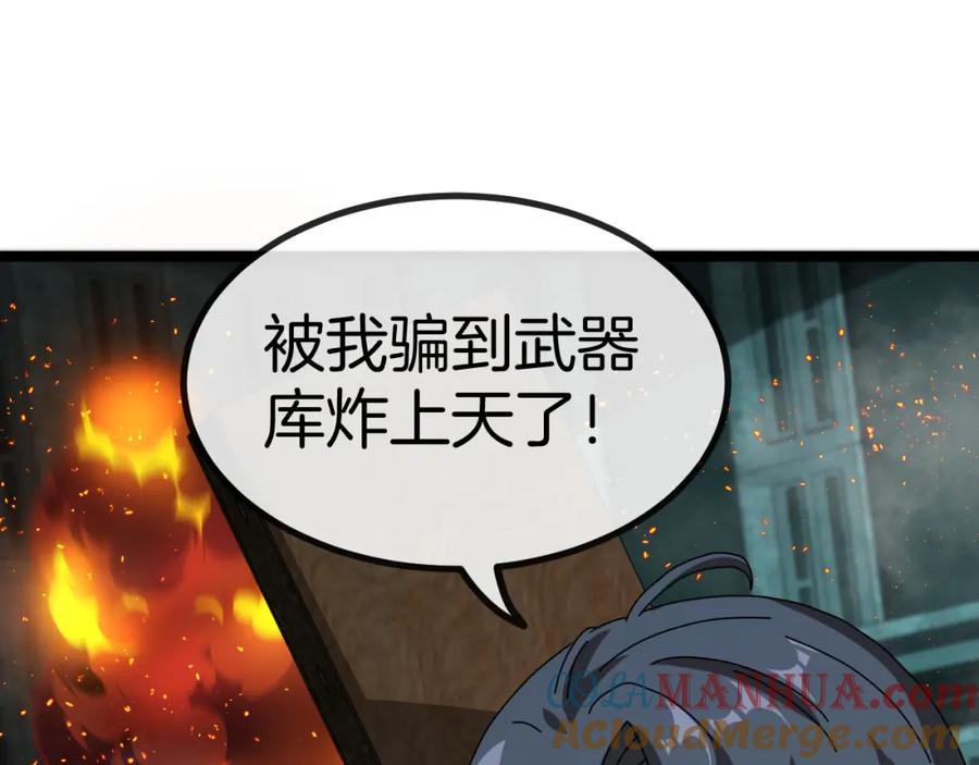神级升级系统 第64话：智斗五阶武者 第117页