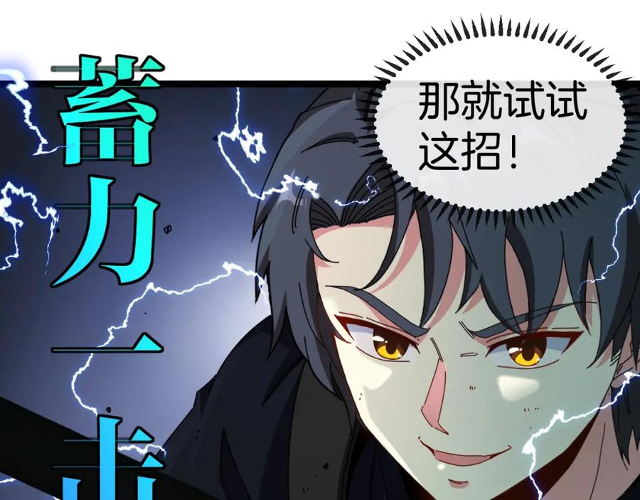神级升级系统 第64话：智斗五阶武者 第71页