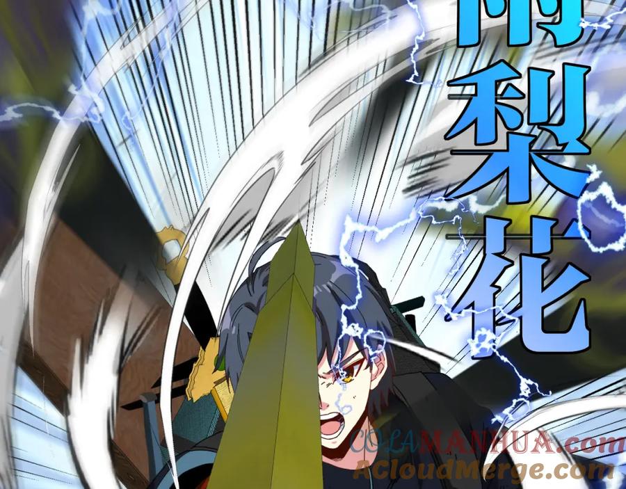 神级升级系统 第64话：智斗五阶武者 第73页