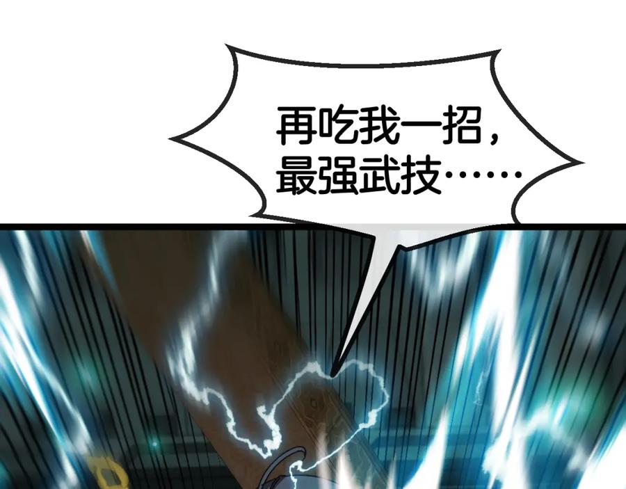 神级升级系统 第64话：智斗五阶武者 第79页
