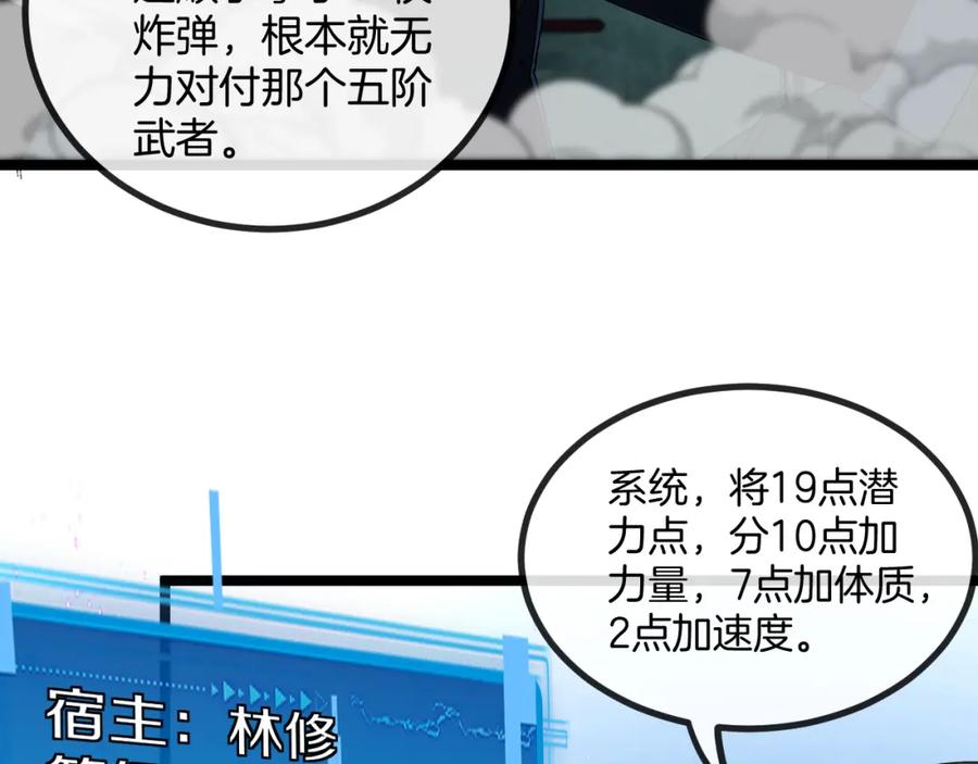 神级升级系统 第64话：智斗五阶武者 第111页