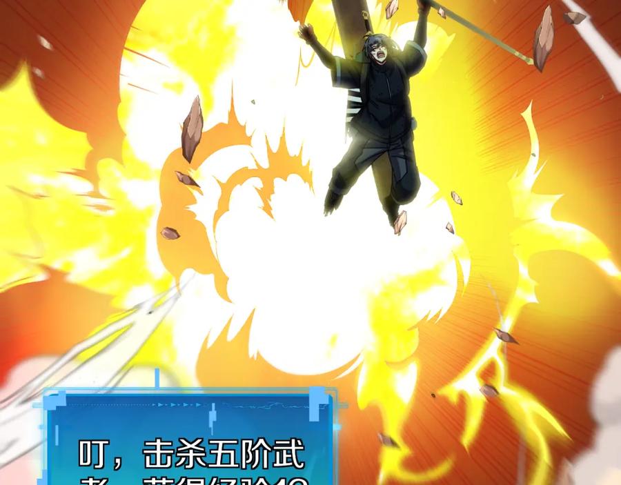 神级升级系统 第64话：智斗五阶武者 第106页