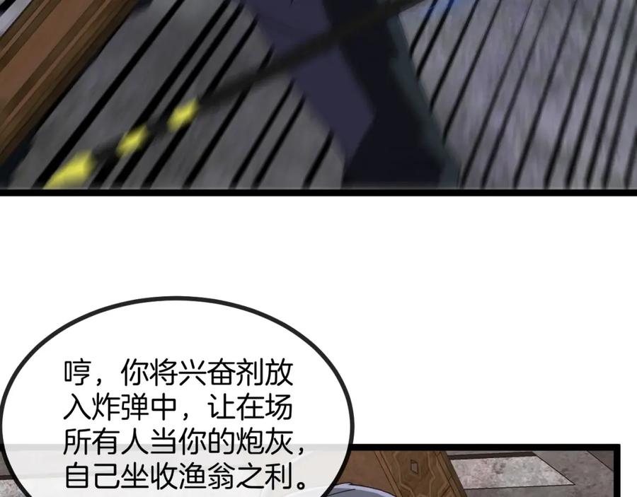 神级升级系统 第64话：智斗五阶武者 第11页