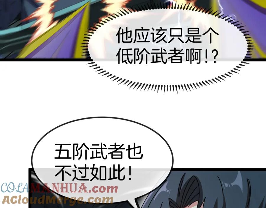 神级升级系统 第64话：智斗五阶武者 第77页