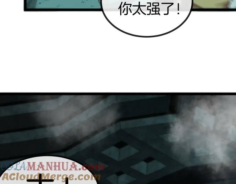 神级升级系统 第64话：智斗五阶武者 第121页