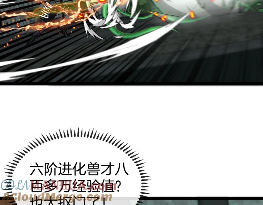 神级升级系统 第64话：智斗五阶武者 第53页