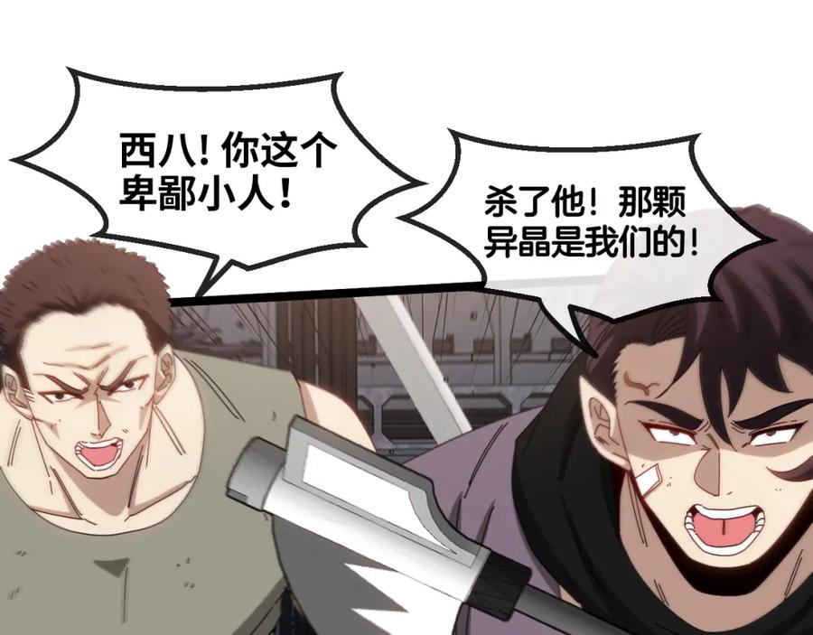 神级升级系统 第64话：智斗五阶武者 第16页