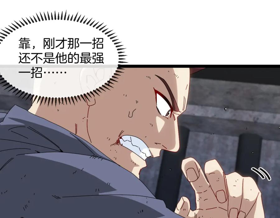 神级升级系统 第64话：智斗五阶武者 第83页