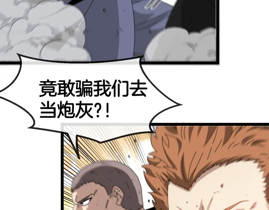 神级升级系统 第64话：智斗五阶武者 第32页