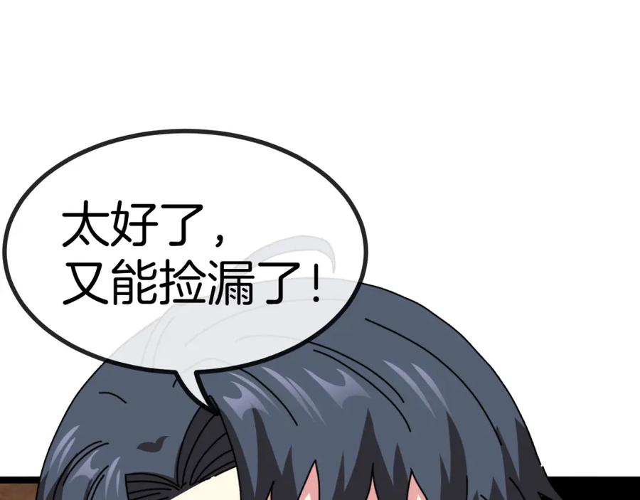 神级升级系统 第64话：智斗五阶武者 第46页
