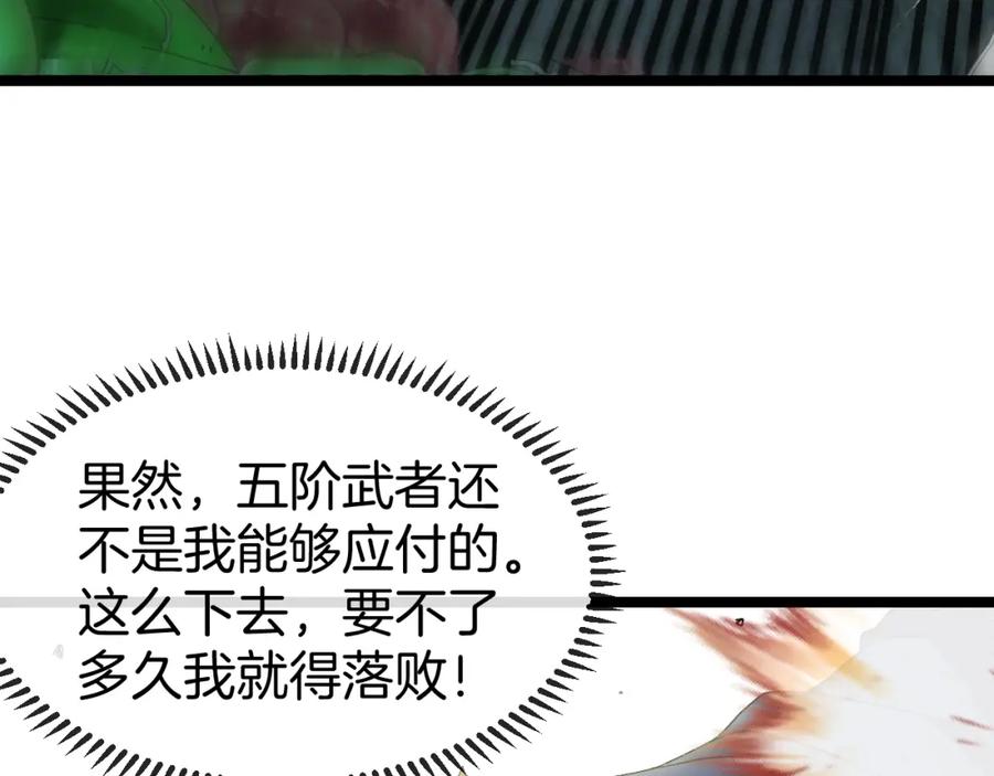 神级升级系统 第64话：智斗五阶武者 第68页