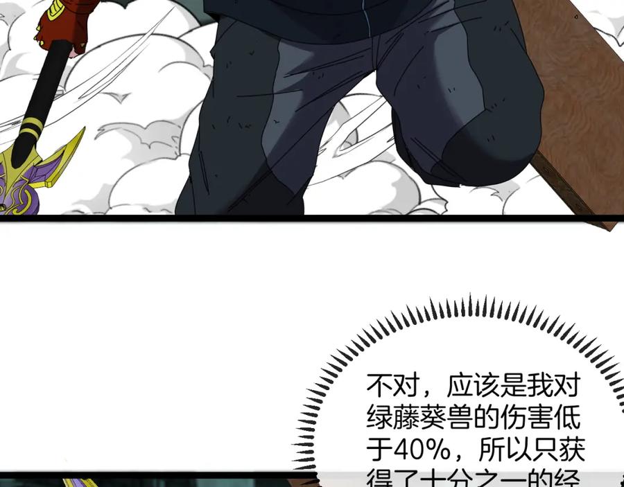神级升级系统 第64话：智斗五阶武者 第55页