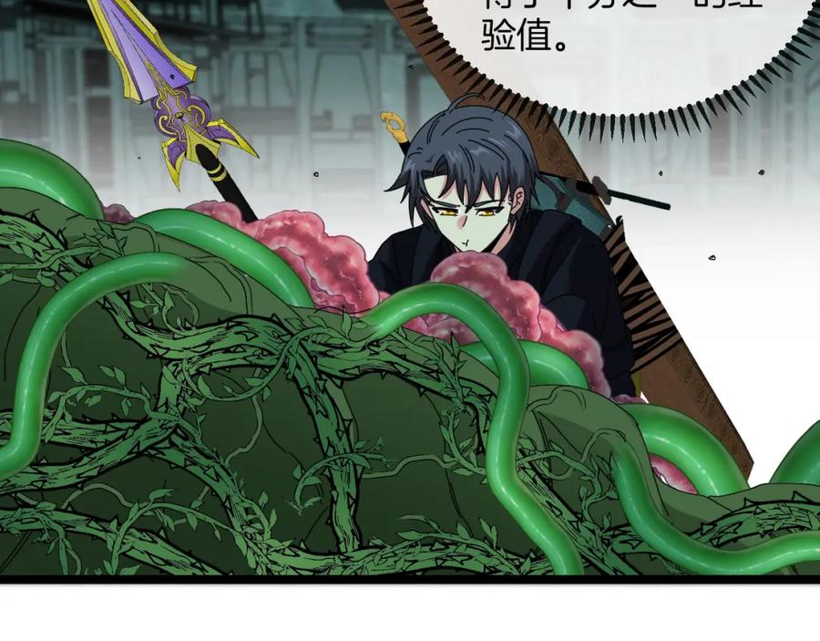 神级升级系统 第64话：智斗五阶武者 第56页