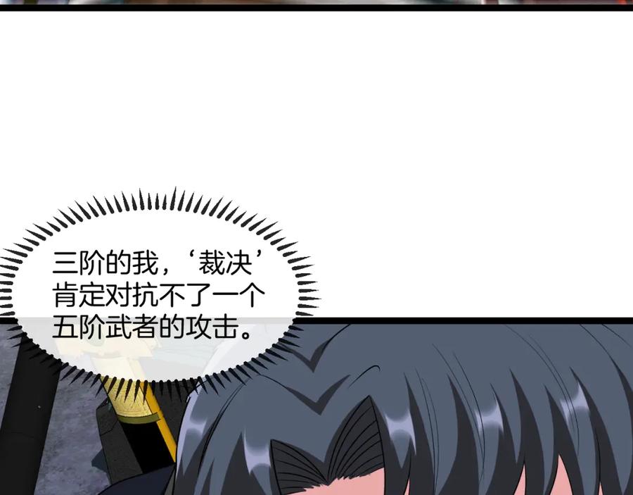 神级升级系统 第64话：智斗五阶武者 第22页