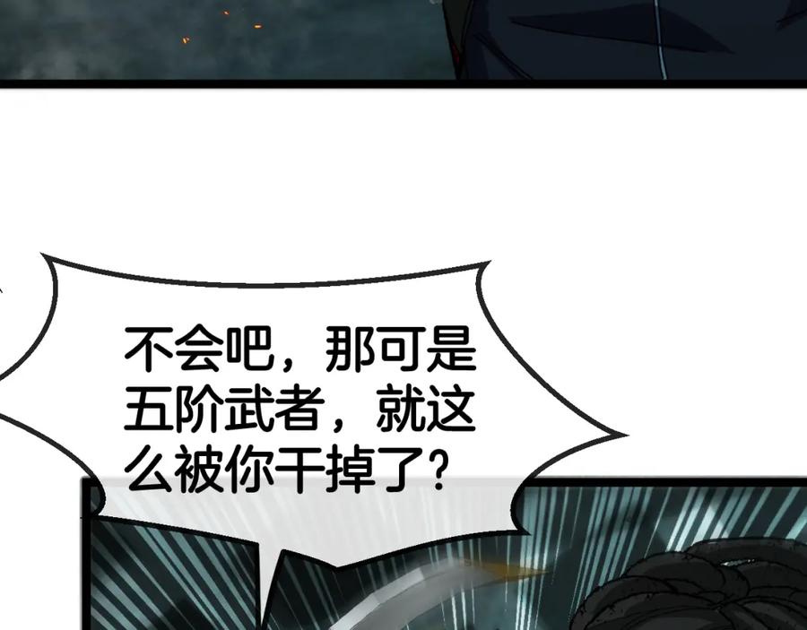 神级升级系统 第64话：智斗五阶武者 第119页