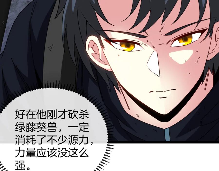神级升级系统 第64话：智斗五阶武者 第23页