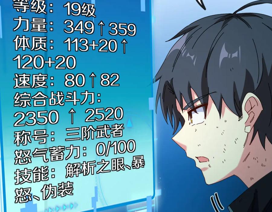 神级升级系统 第64话：智斗五阶武者 第112页