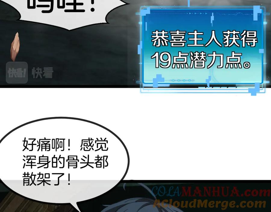 神级升级系统 第64话：智斗五阶武者 第109页