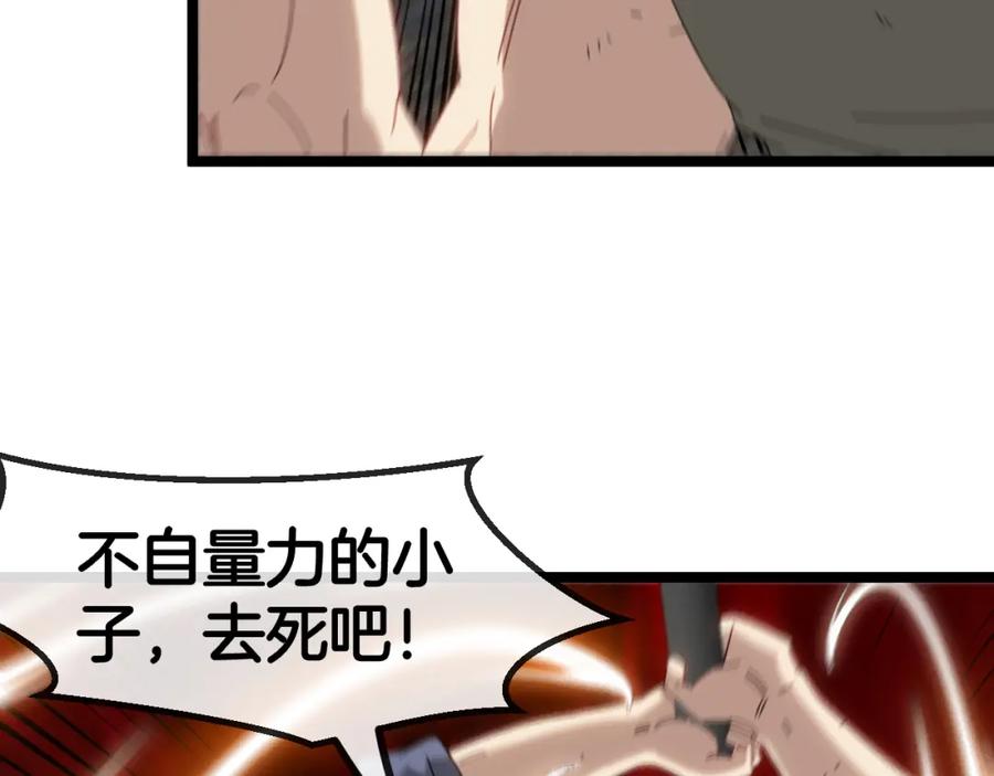 神级升级系统 第64话：智斗五阶武者 第19页