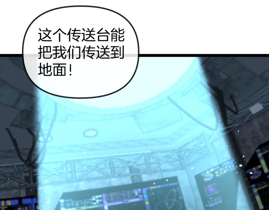 神级升级系统 第65话：异晶成精!_ 第63页