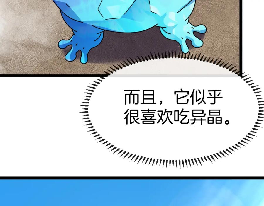 神级升级系统 第65话：异晶成精!_ 第128页