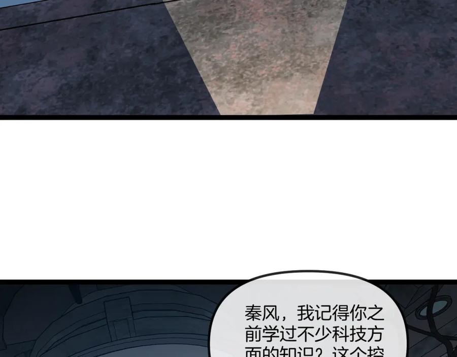 神级升级系统 第65话：异晶成精!_ 第27页