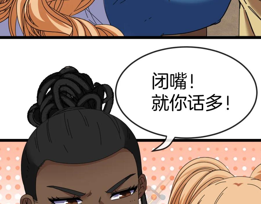 神级升级系统 第65话：异晶成精!_ 第86页