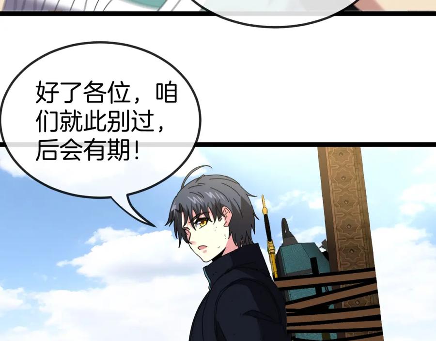 神级升级系统 第65话：异晶成精!_ 第78页
