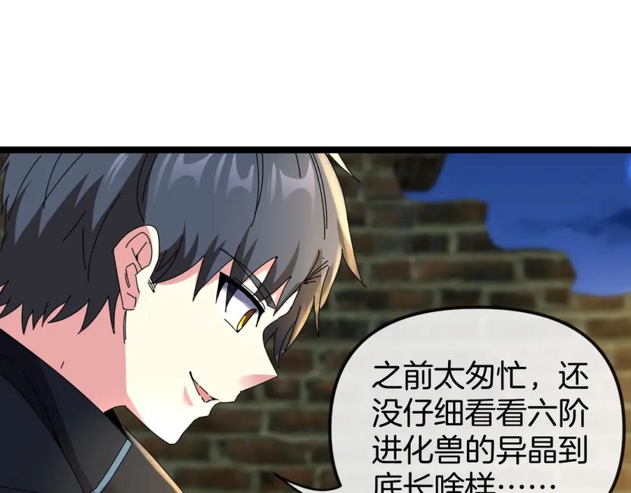 神级升级系统 第65话：异晶成精!_ 第92页