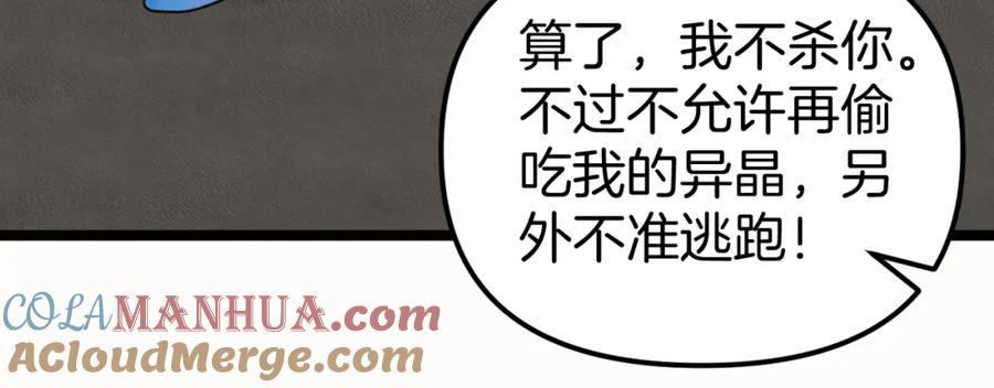 神级升级系统 第65话：异晶成精!_ 第117页