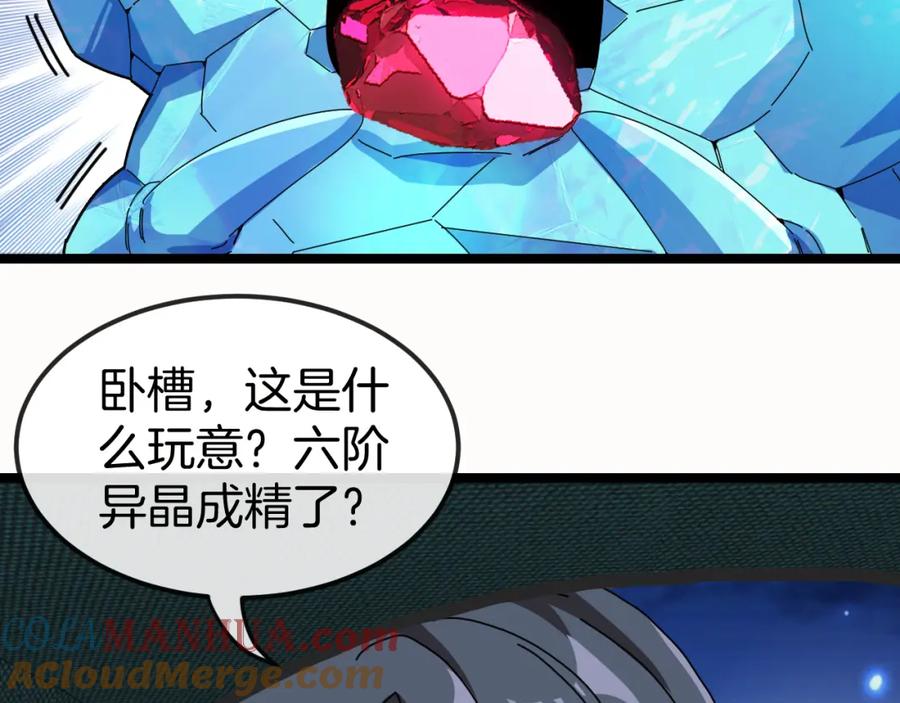 神级升级系统 第65话：异晶成精!_ 第97页
