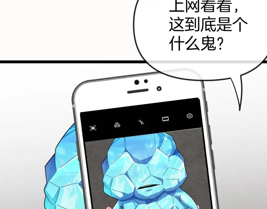 神级升级系统 第65话：异晶成精!_ 第111页
