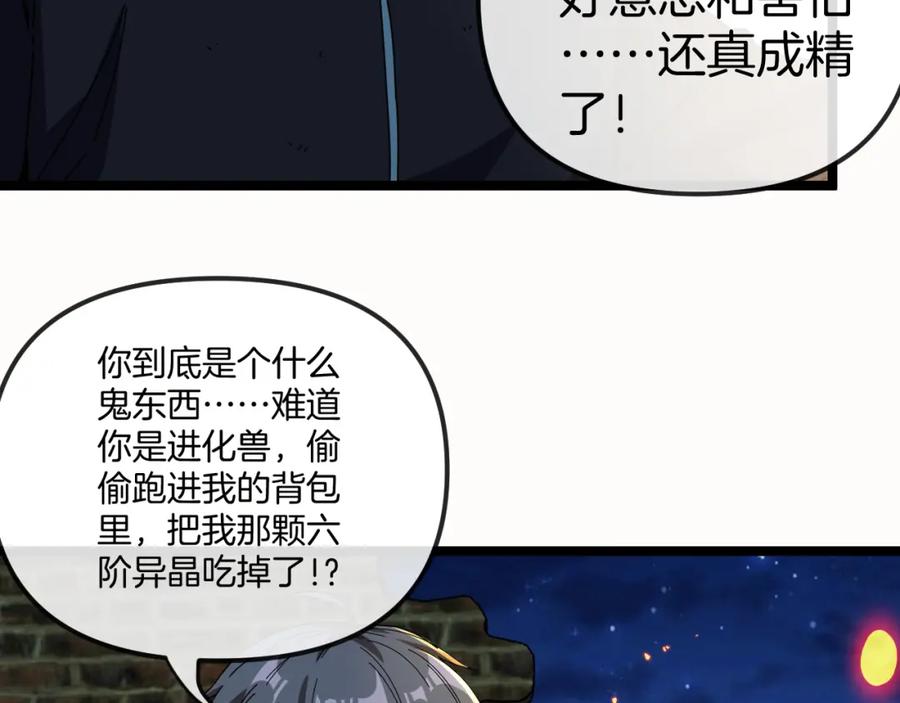神级升级系统 第65话：异晶成精!_ 第103页