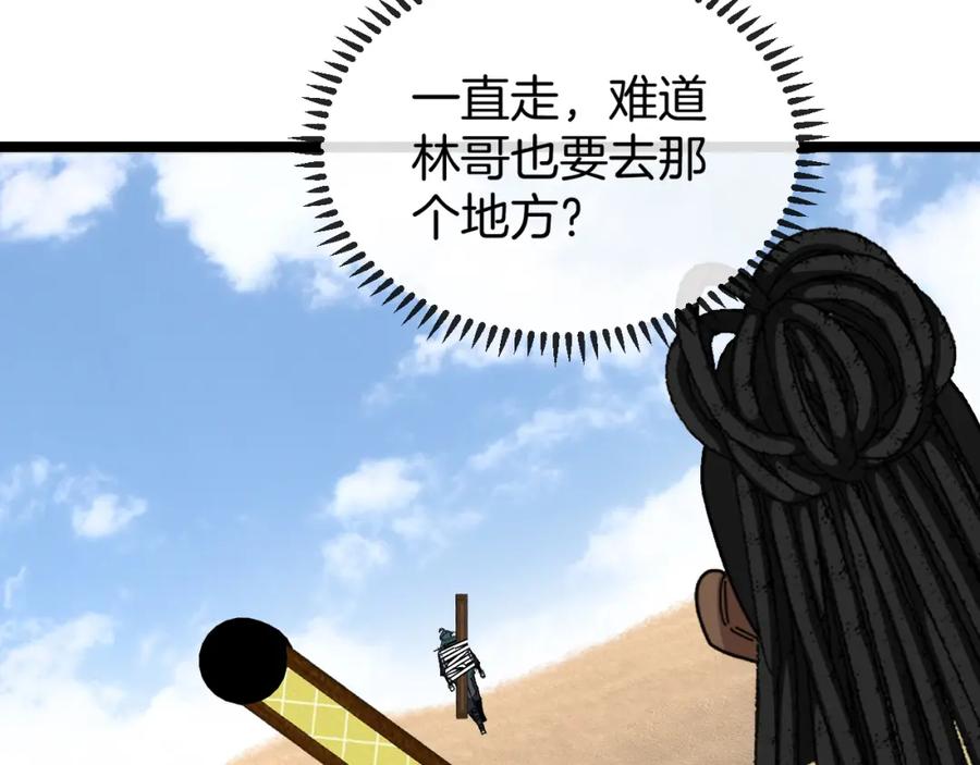 神级升级系统 第65话：异晶成精!_ 第84页