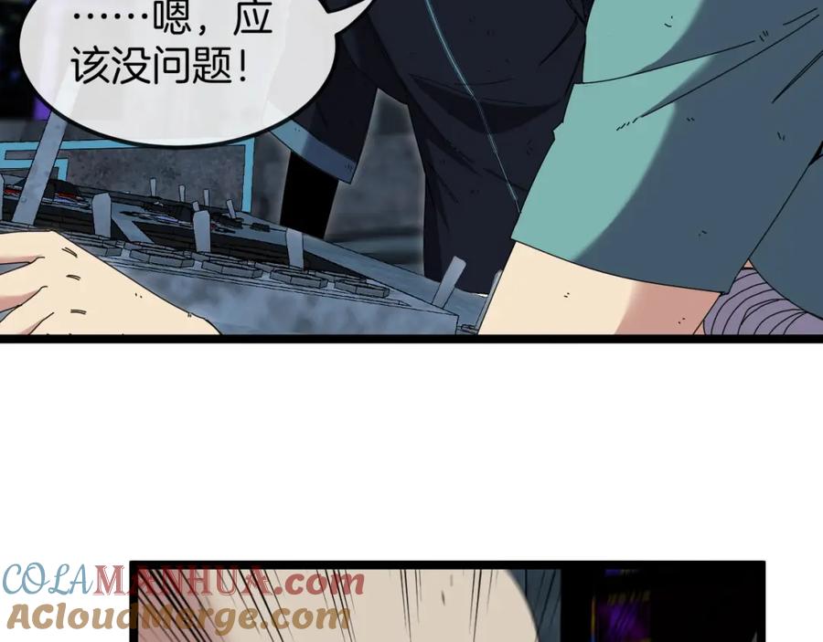 神级升级系统 第65话：异晶成精!_ 第57页