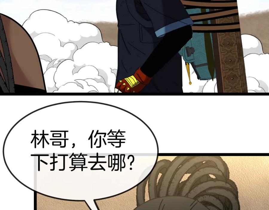 神级升级系统 第65话：异晶成精!_ 第79页