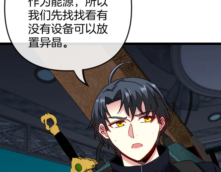神级升级系统 第65话：异晶成精!_ 第30页