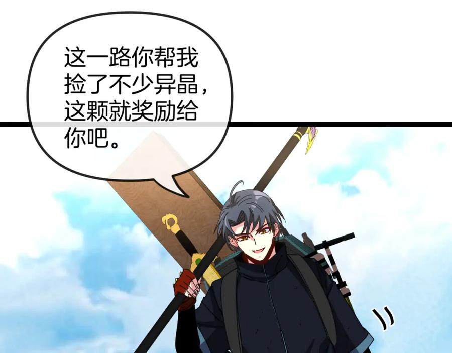神级升级系统 第65话：异晶成精!_ 第124页