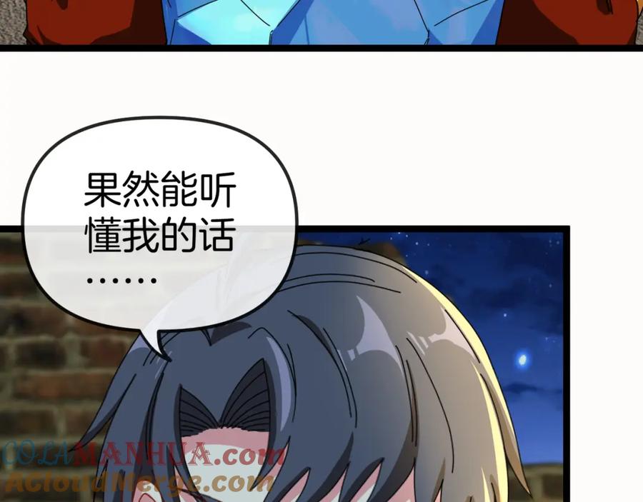 神级升级系统 第65话：异晶成精!_ 第109页