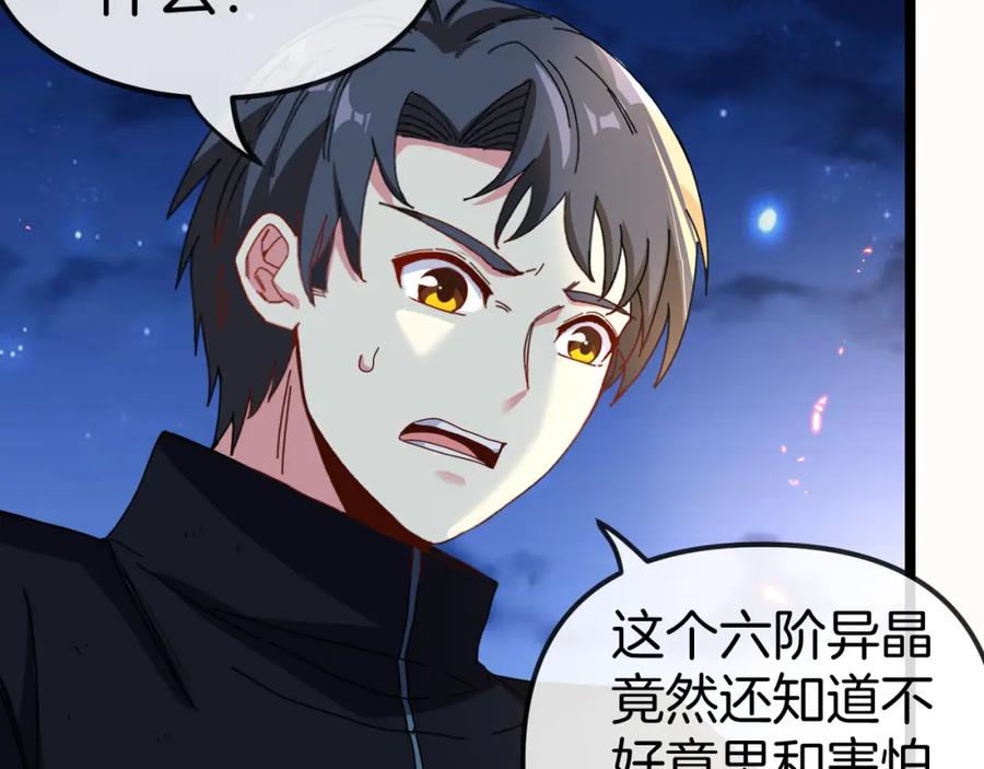 神级升级系统 第65话：异晶成精!_ 第102页