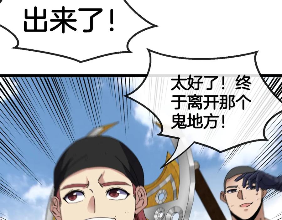 神级升级系统 第65话：异晶成精!_ 第76页