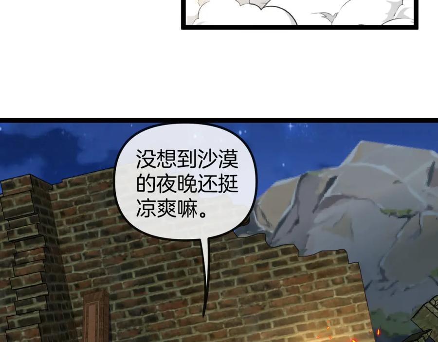 神级升级系统 第65话：异晶成精!_ 第90页