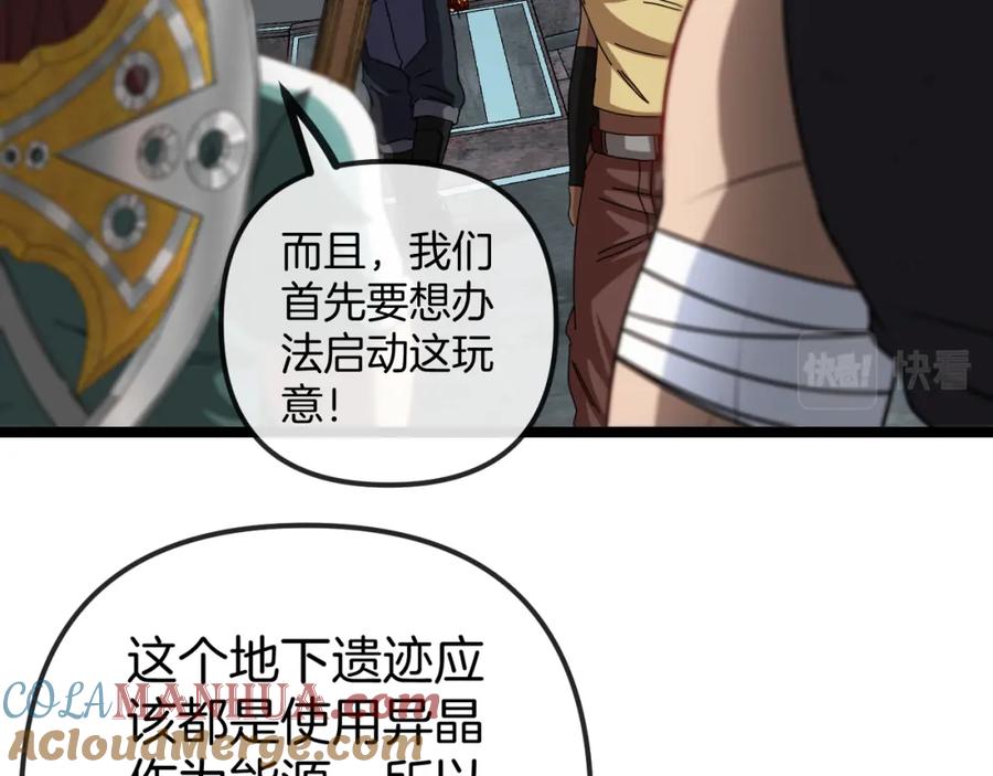 神级升级系统 第65话：异晶成精!_ 第29页