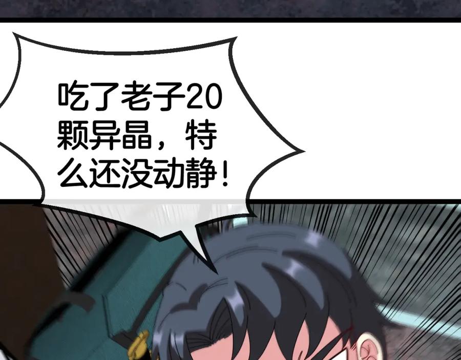 神级升级系统 第65话：异晶成精!_ 第44页