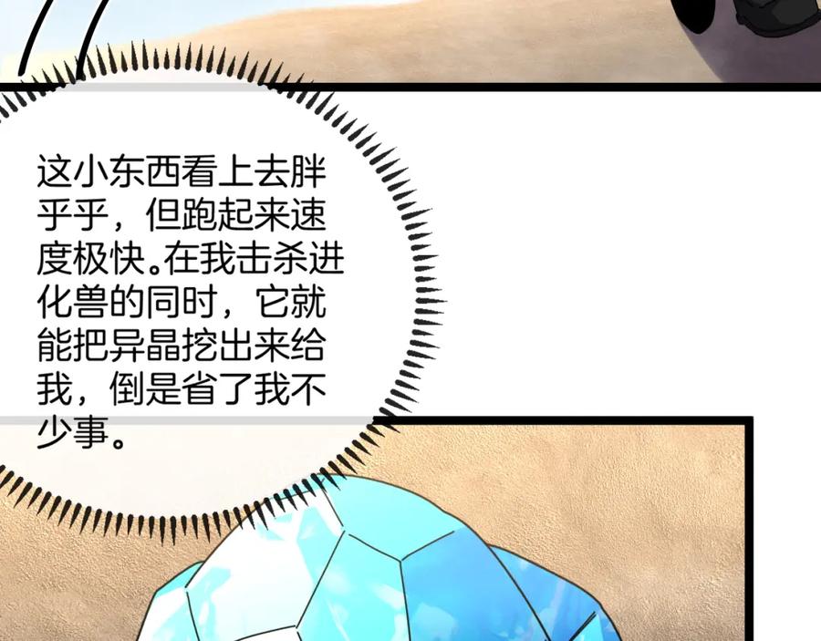 神级升级系统 第65话：异晶成精!_ 第126页