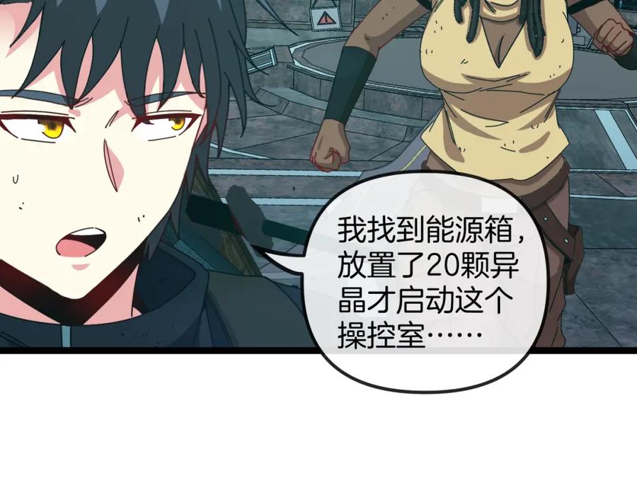 神级升级系统 第65话：异晶成精!_ 第52页