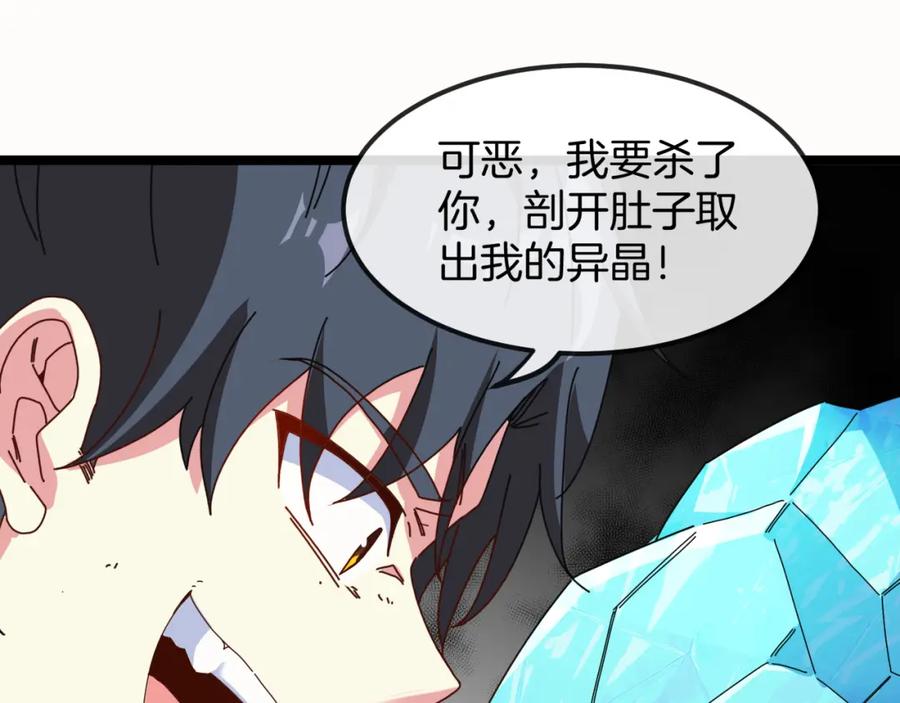 神级升级系统 第65话：异晶成精!_ 第106页